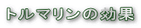�g���}�����̌���